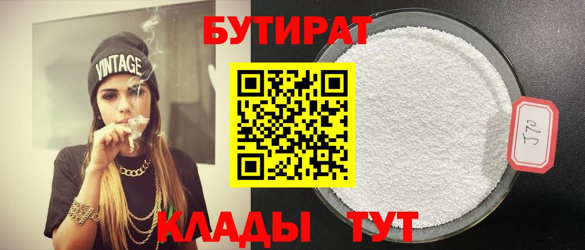 Бутират 1.4BDO Тамбов