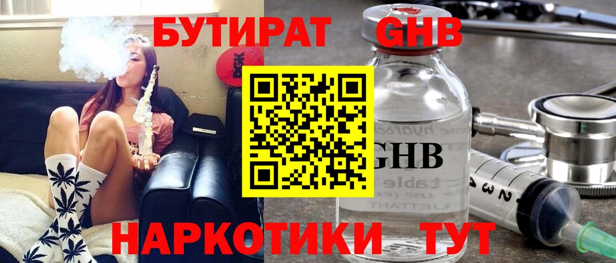 БУТИРАТ BDO  Бутират  Тамбов  Вход с VPN 