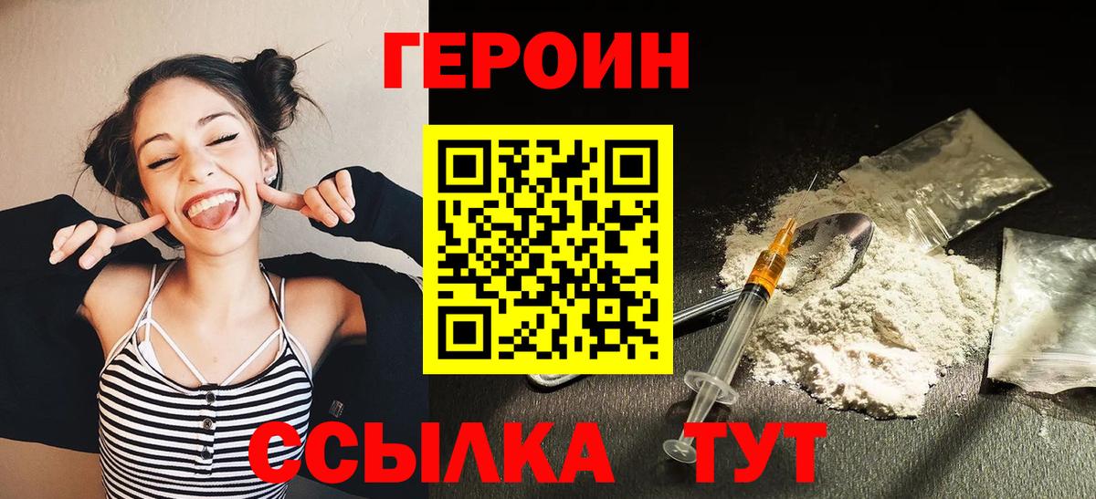 Героин хмурый Тамбов