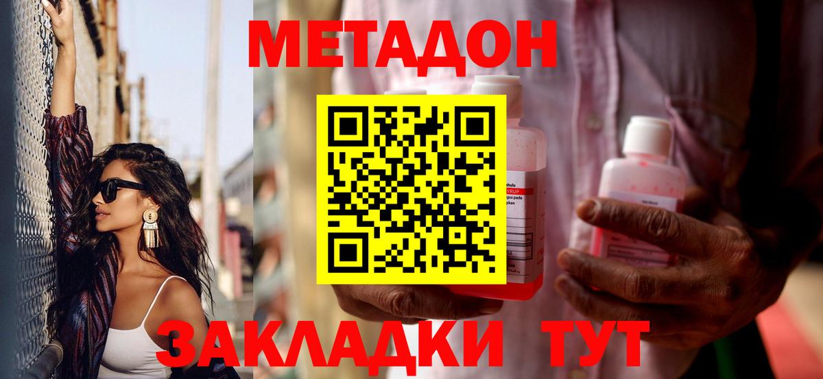 Тамбов  МЕТАДОН VHQ  Вход с VPN 